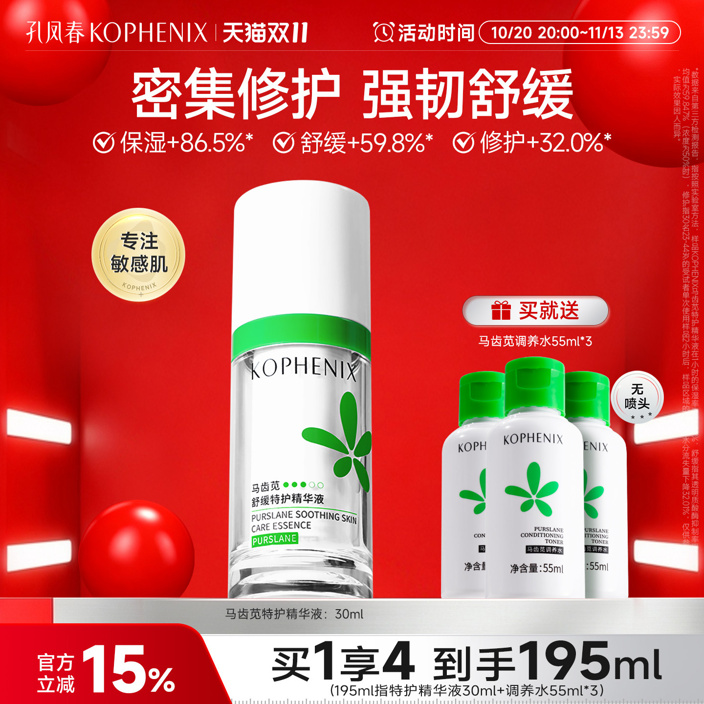 孔凤春马齿苋特护精华液舒缓保湿修护肌肤屏障官方旗舰店正品