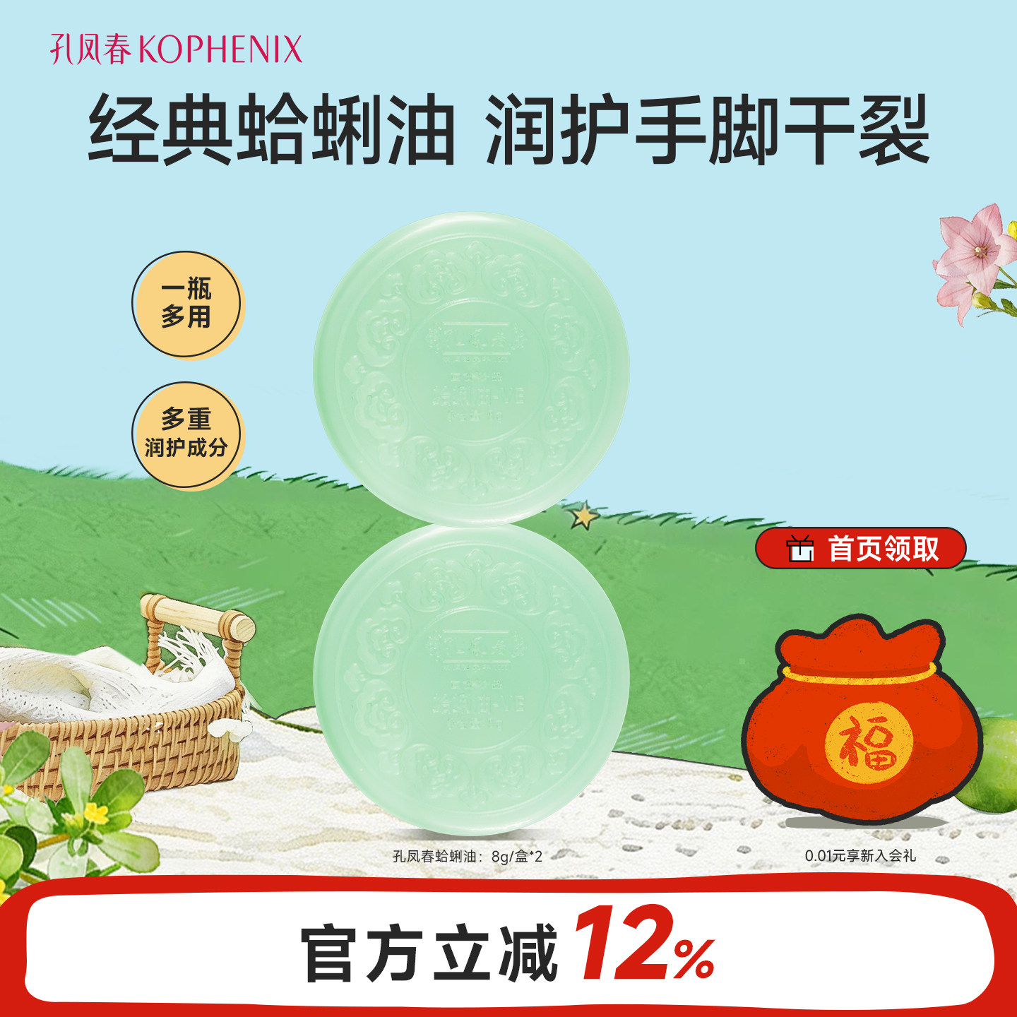 孔凤春老牌国货蛤蜊油秋冬防干裂防冻裂护肤霜手足裂口正品护手霜