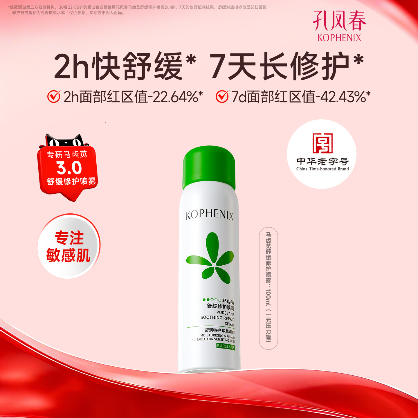 【百补】孔凤春马齿苋补水喷雾保湿修护喷雾爽肤水舒缓敏感肌屏障,美容护肤/美体/精油,化妆水/爽肤水,淘宝优惠券,粉丝福利购,淘宝优惠卷