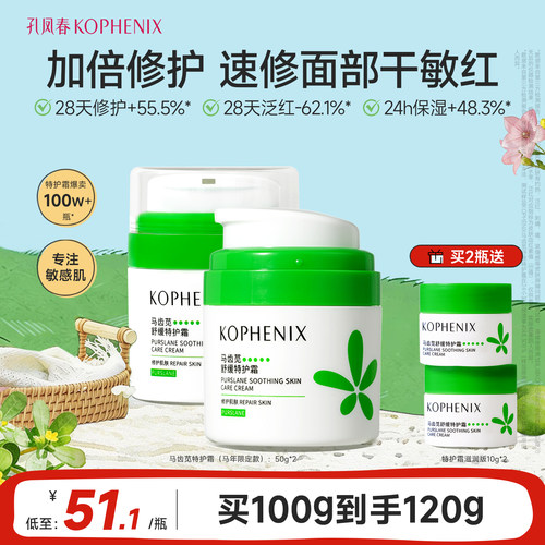 孔凤春保湿特护霜舒缓修护屏障