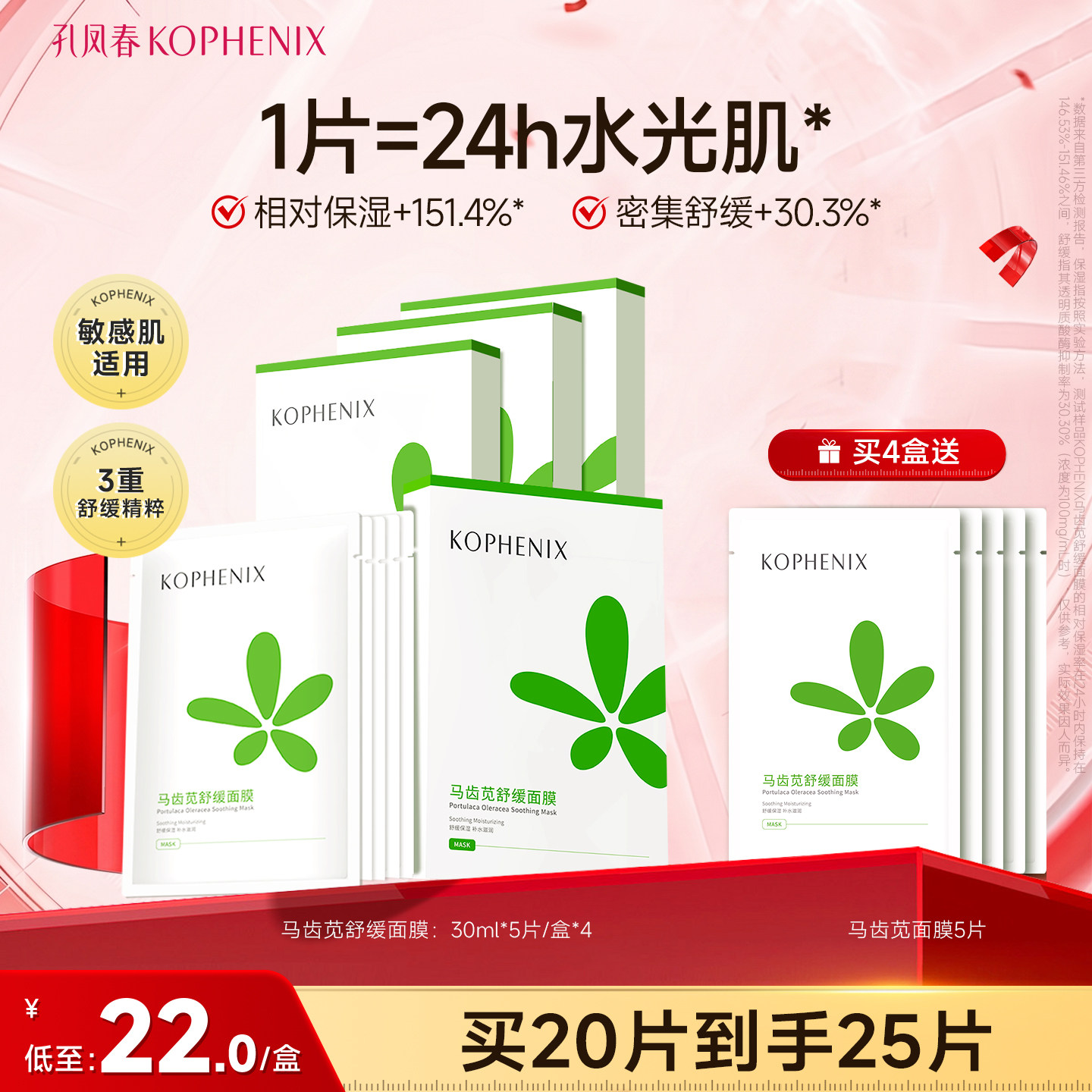 孔凤春马齿苋面膜补水保湿舒缓肌肤熬夜换季贴片面膜护肤品正品