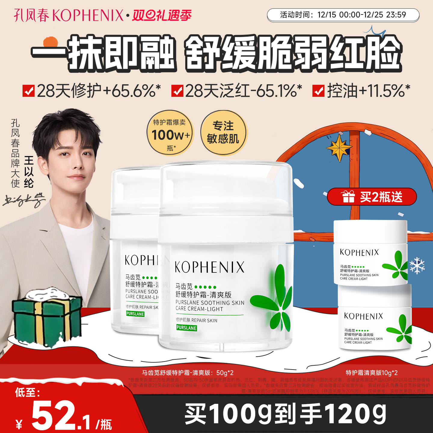 孔凤春马齿苋舒缓特护霜敏感肌修护补水保湿控油面霜油敏霜清爽