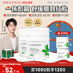 孔凤春马齿苋舒缓特护霜敏感肌修护补水保湿控油面霜油敏霜清爽