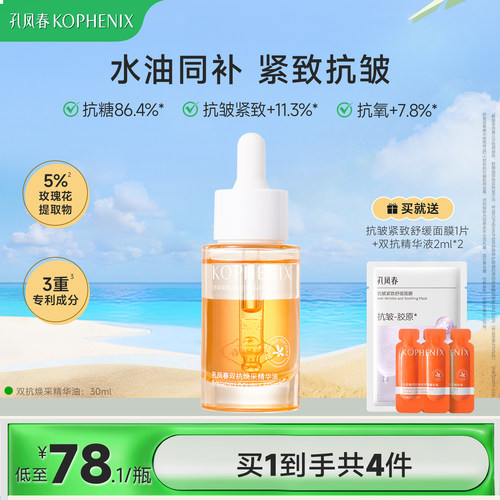 孔凤春玫瑰花油舒缓修护精华油
