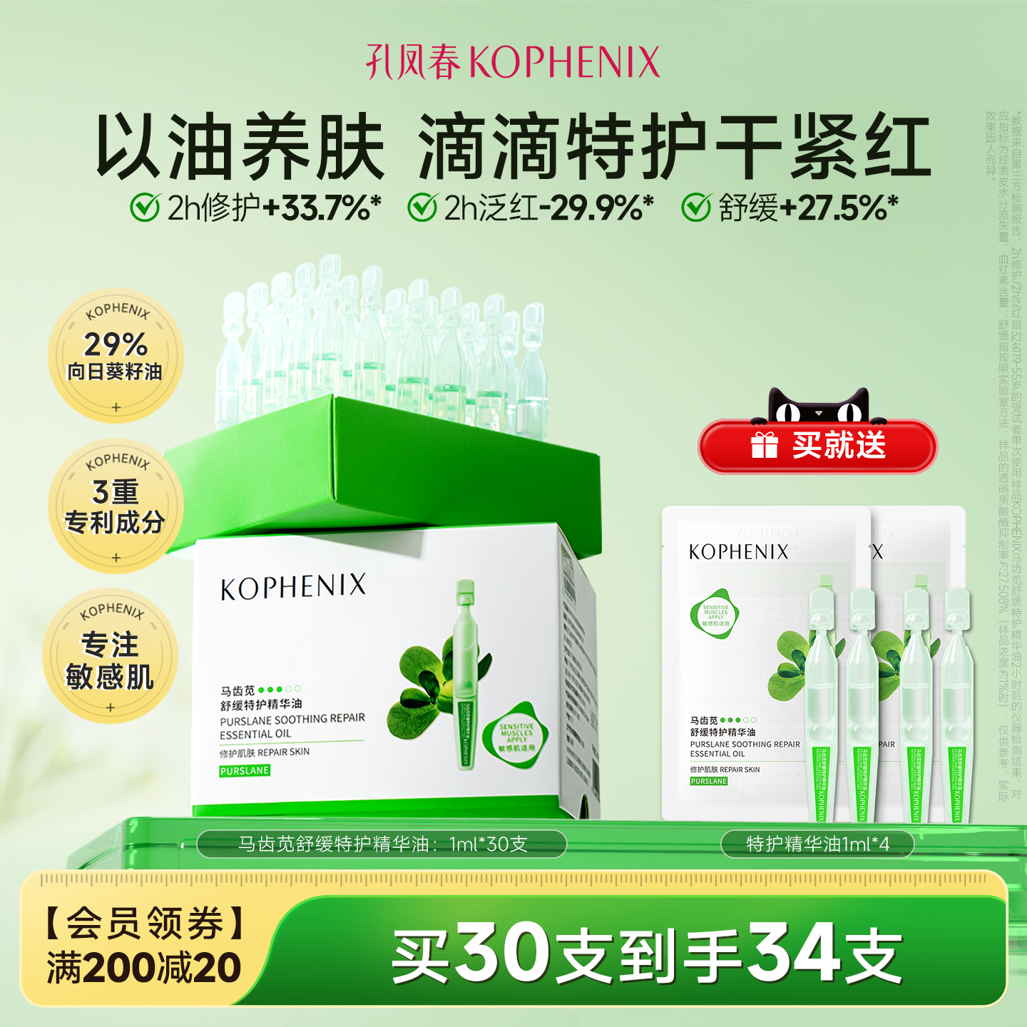 孔凤春马齿苋次抛精华油