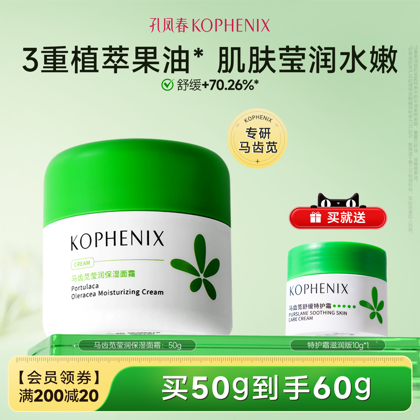 孔凤春马齿苋莹润补水高保湿面霜清爽舒缓肌肤屏障护肤品【秒杀】