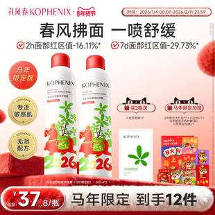 【春风策马】孔凤春马齿苋3.0补水喷雾高保湿爽肤水舒缓修护敏肌