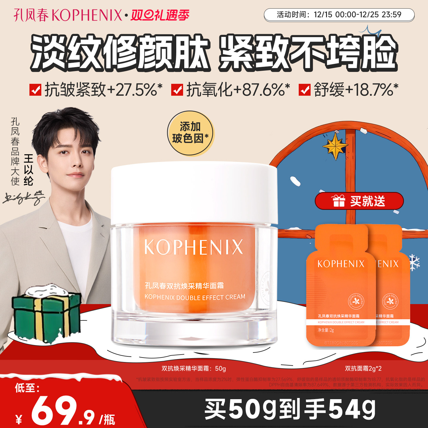 孔凤春双抗面霜抗氧抗皱传明酸VC