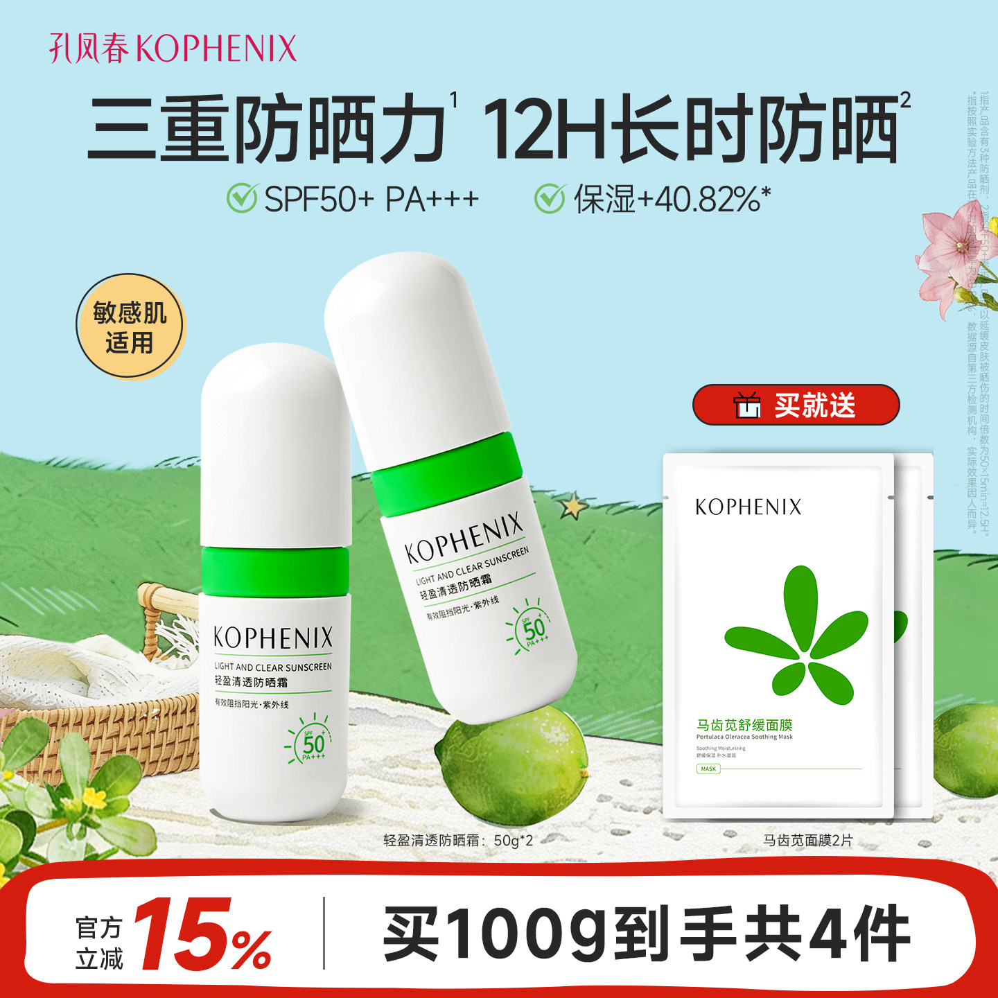 孔凤春马齿苋清透防晒霜敏感肌防晒面部身体夏季清爽轻薄防护学生