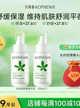 孔凤春马齿苋舒缓嫩肤补水强保湿精华乳液舒缓屏障护肤品男女