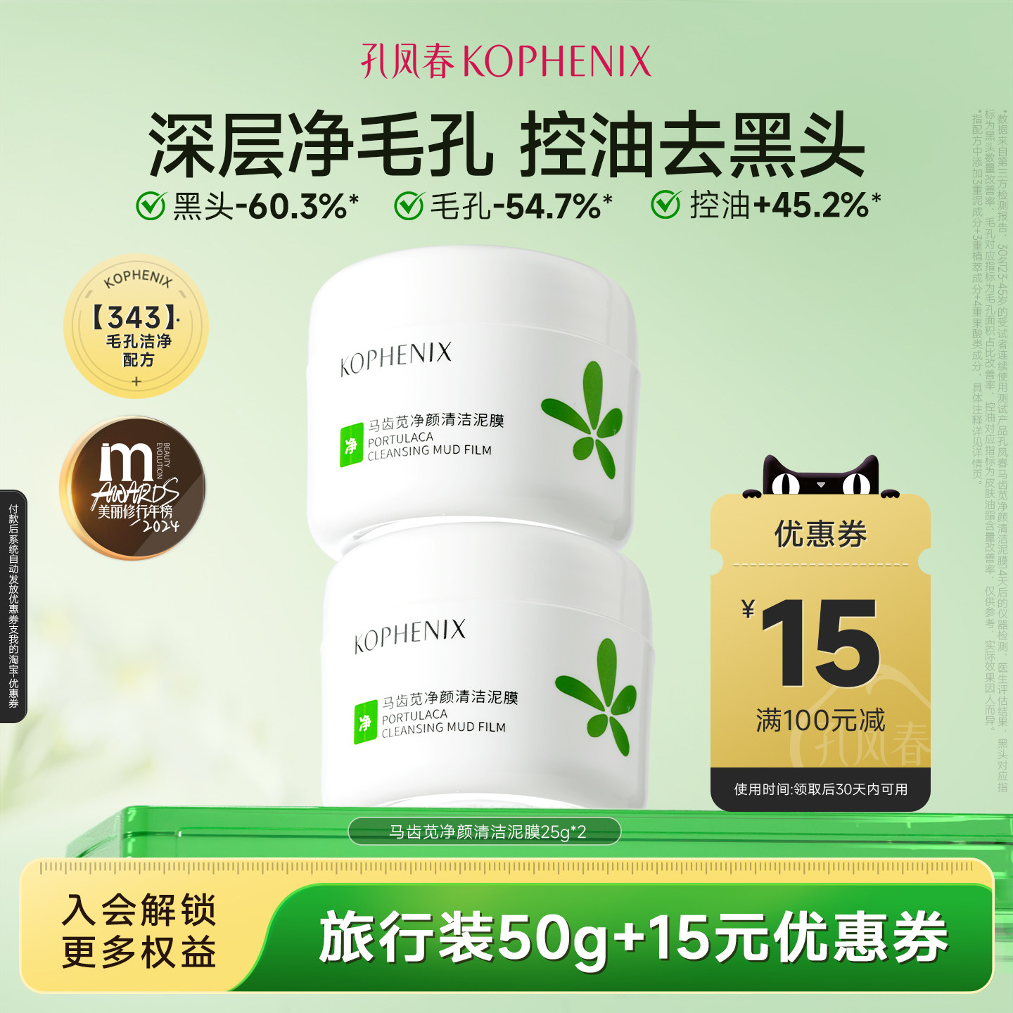 【天猫u先试用】孔凤春马齿苋清洁泥膜清洁毛孔果酸白泥25g×2