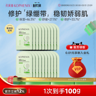 舒缓修护涂抹冷膜旅行装 孔凤春马齿苋涂抹式 面膜补水保湿