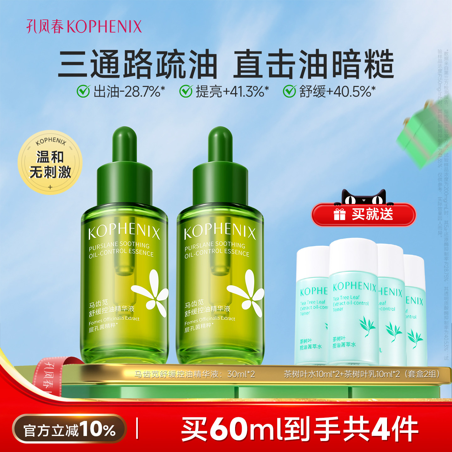 孔凤春马齿苋控油精华液舒缓油皮补水保湿秋冬面部精华官方正品女
