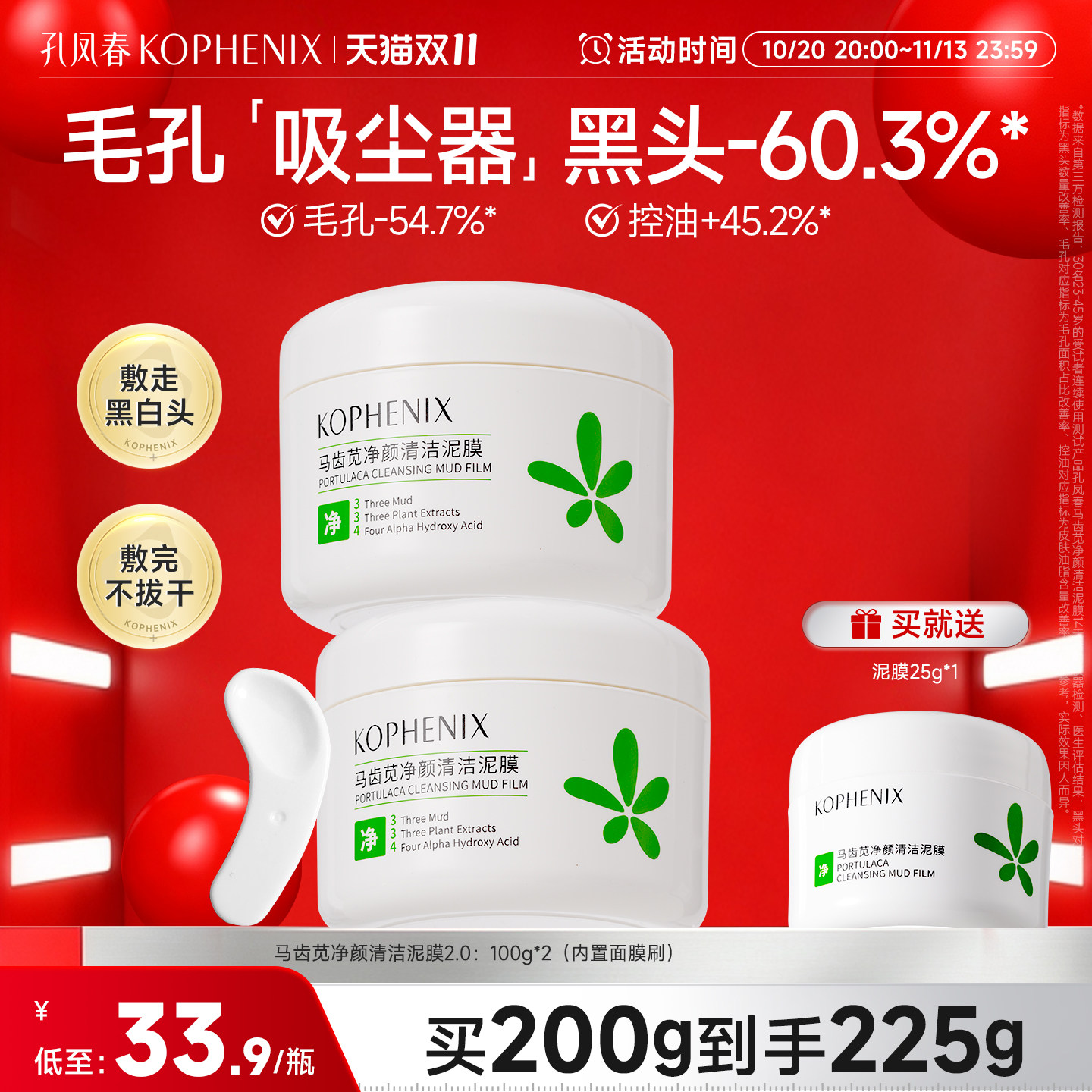 孔凤春马齿苋清洁泥膜深层清洁去黑头收缩毛孔果酸白泥涂抹面膜女