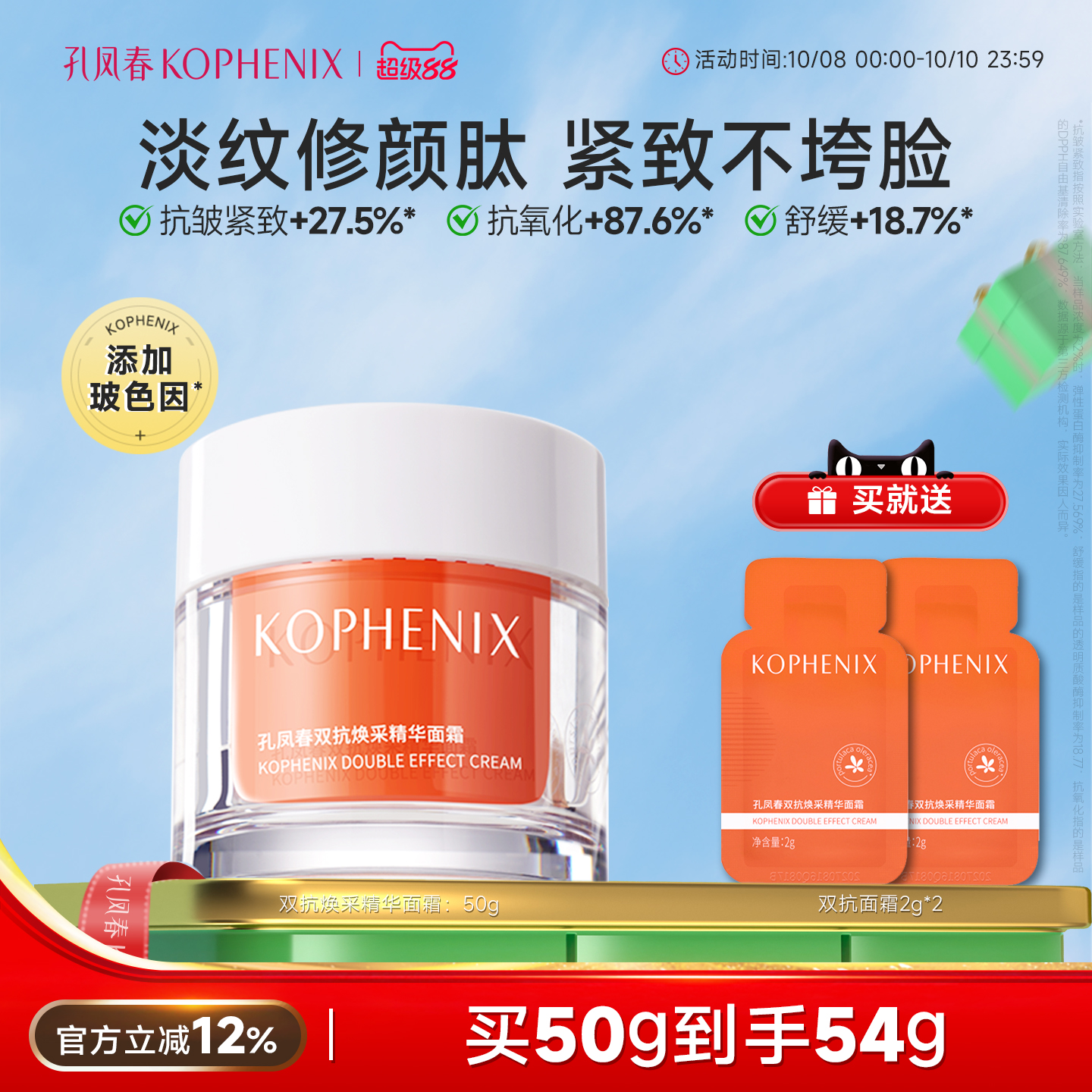 孔凤春双抗面霜抗氧抗皱传明酸VC