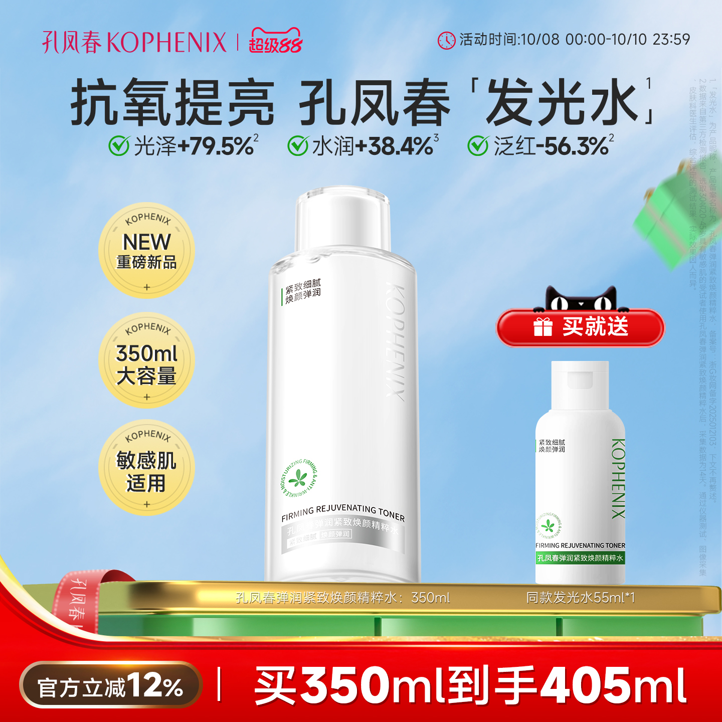 孔凤春发光水弹润紧致精粹水抗皱紧致烟酰胺胜肽VC焕亮舒缓敏感肌