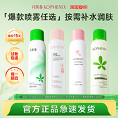 秒杀 孔凤春补水喷雾马齿苋舒缓保湿 控油烟酰胺提亮肤色爽肤水