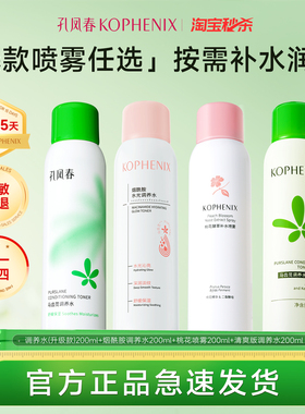 孔凤春补水喷雾马齿苋舒缓保湿控油烟酰胺提亮肤色爽肤水【秒杀】