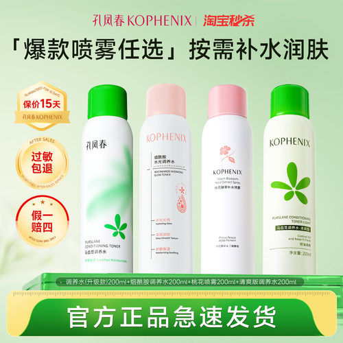 孔凤春桃花酵萃爽肤水舒缓