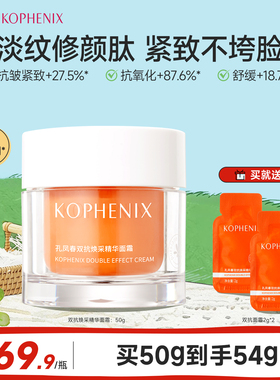 孔凤春双抗面霜焕采精华面霜补水保湿舒缓抗氧抗皱玻色因传明酸VC