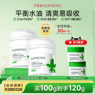 孔鳳春馬齒莧舒緩特護霜修護屏障敏感肌補水保濕 控油維穩(wěn)面霜清爽