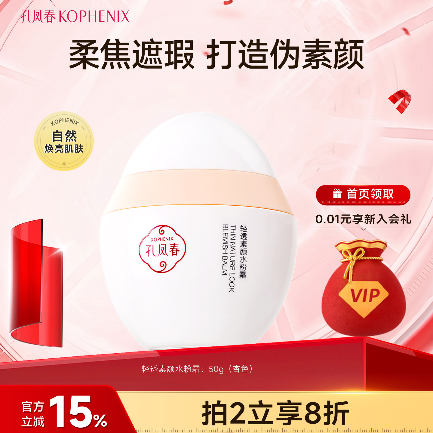 孔凤春轻透素颜水粉霜自然隔离霜妆前乳脸部补水懒人霜男女夏季