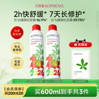 孔凤春马齿苋补水喷雾玻尿酸保湿爽肤水舒缓修护屏障化妆水大喷