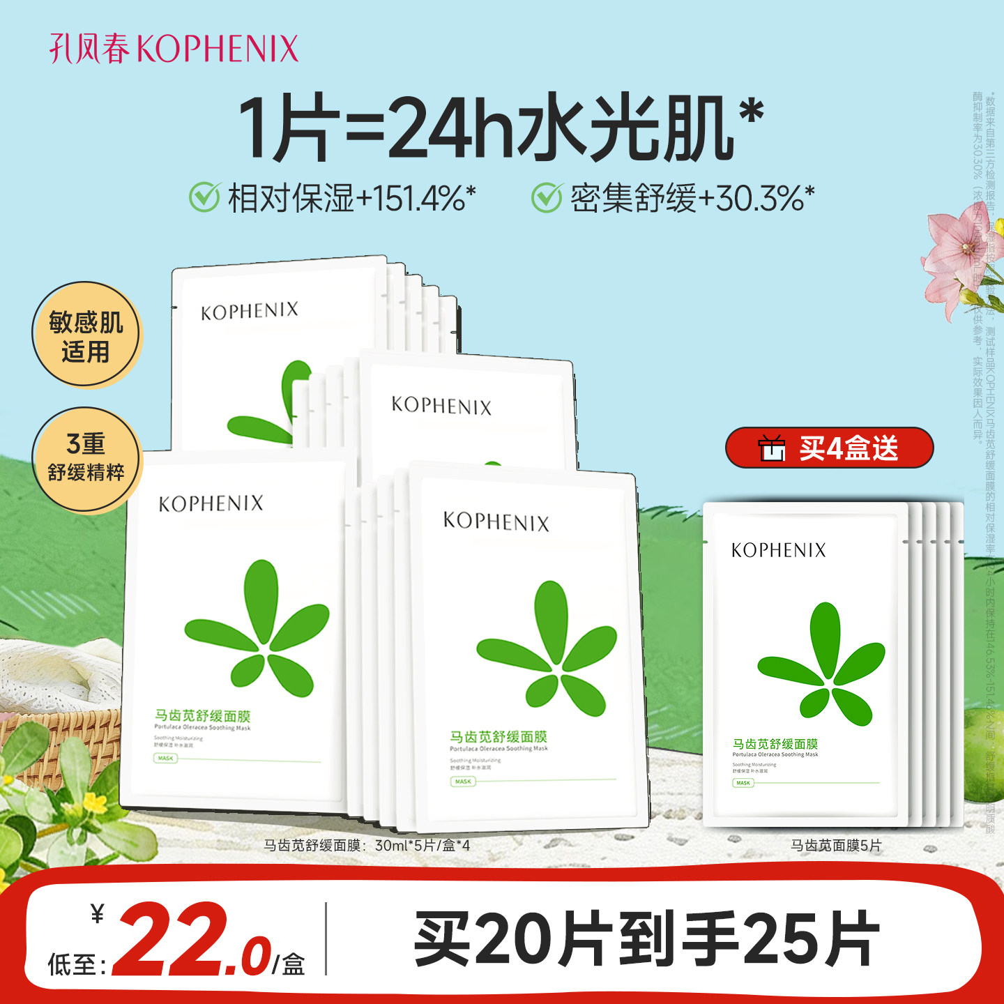 孔凤春马齿苋面膜补水保湿舒缓肌肤熬夜换季贴片面膜护肤品正品