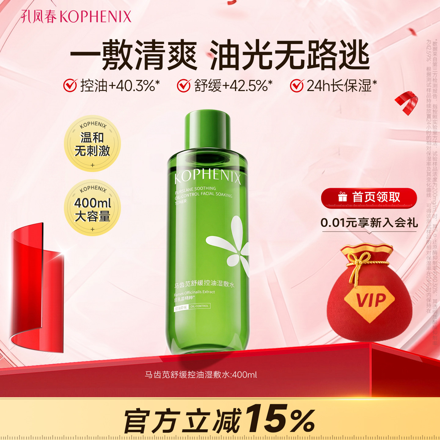 孔凤春马齿苋控油湿敷水舒缓护肤爽肤水补水保湿大容量400ml