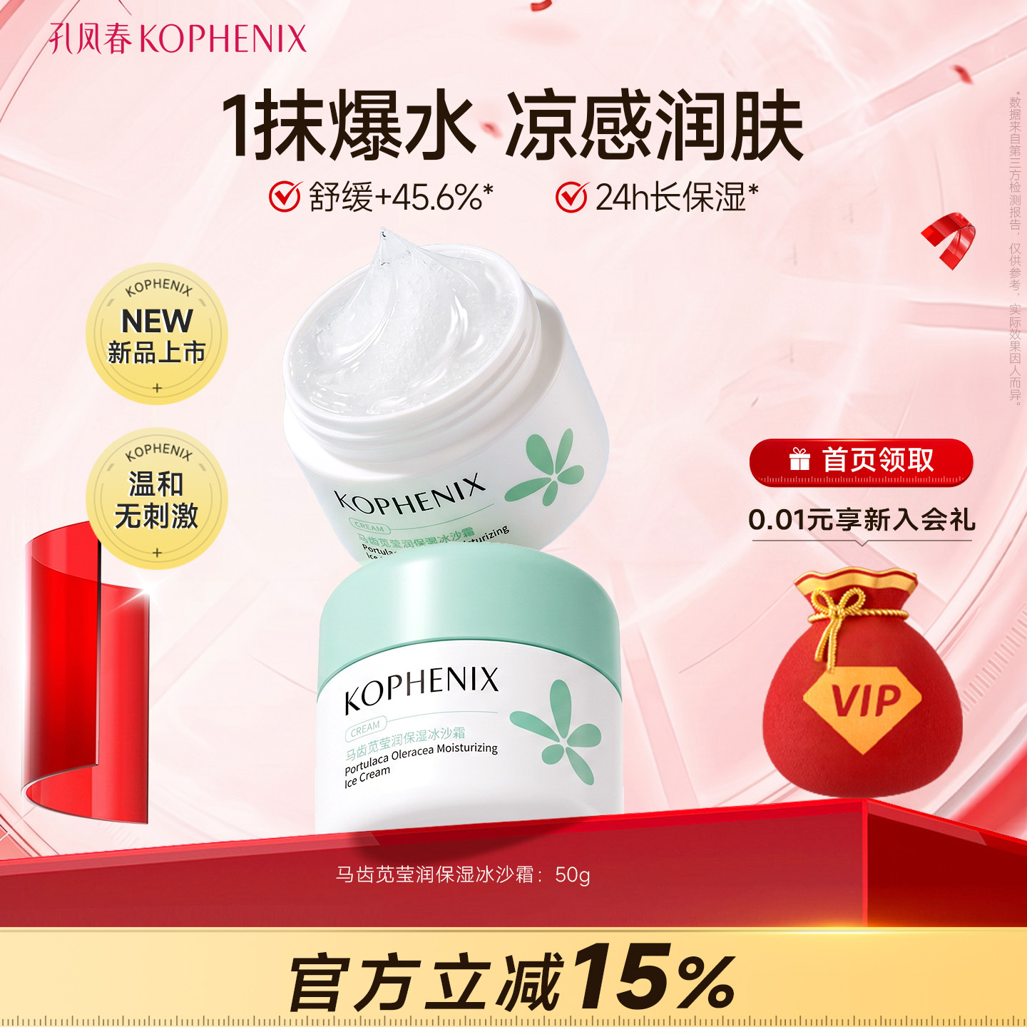 孔凤春马齿苋莹润保湿霜清爽面霜冰沙霜补水保湿晒后舒缓一抹化水