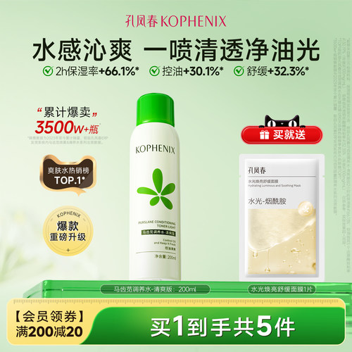 孔凤春200ml油皮爽肤水舒缓控油