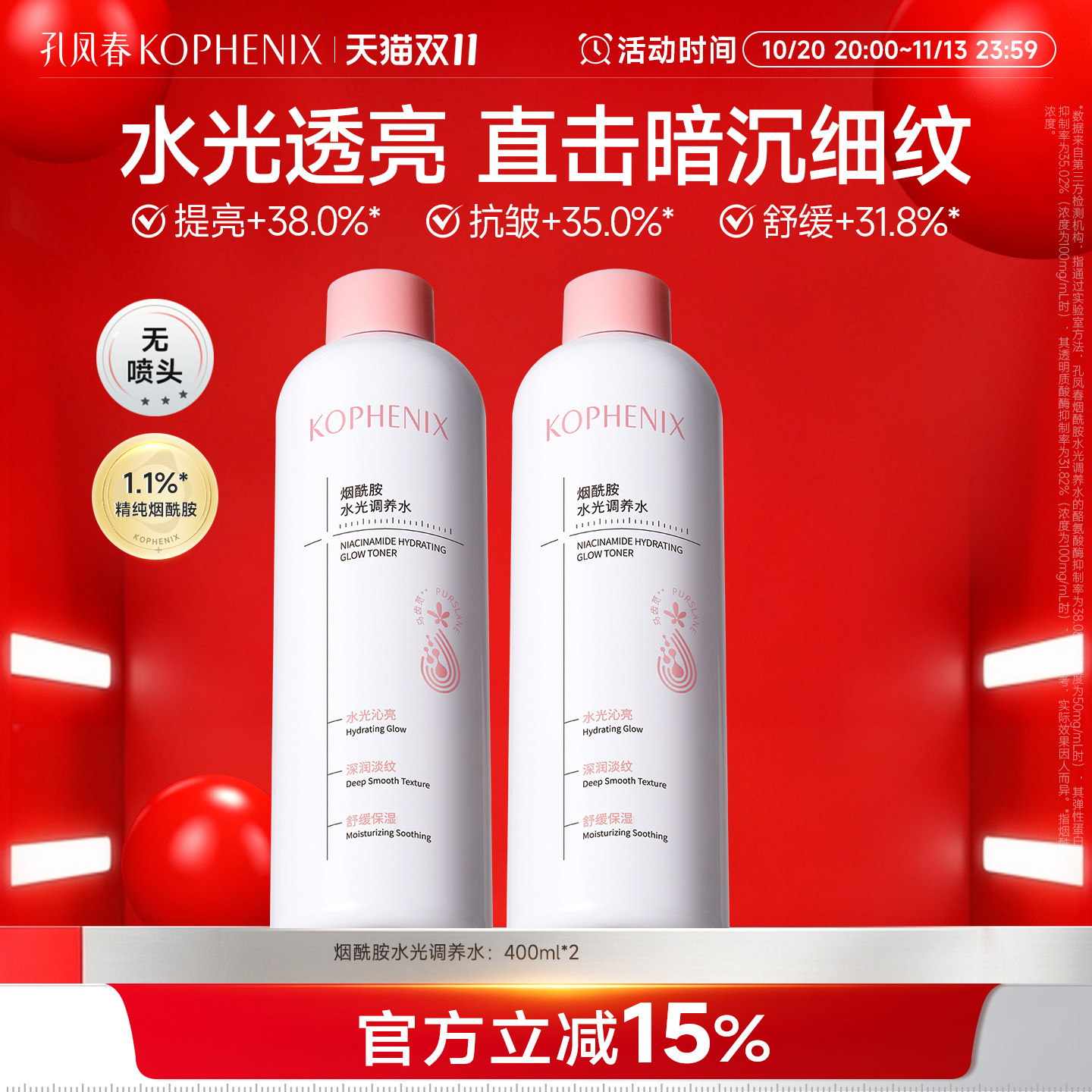 孔凤春烟酰胺水光精华液原液爽肤水补水保湿舒缓肌肤湿敷水学生女