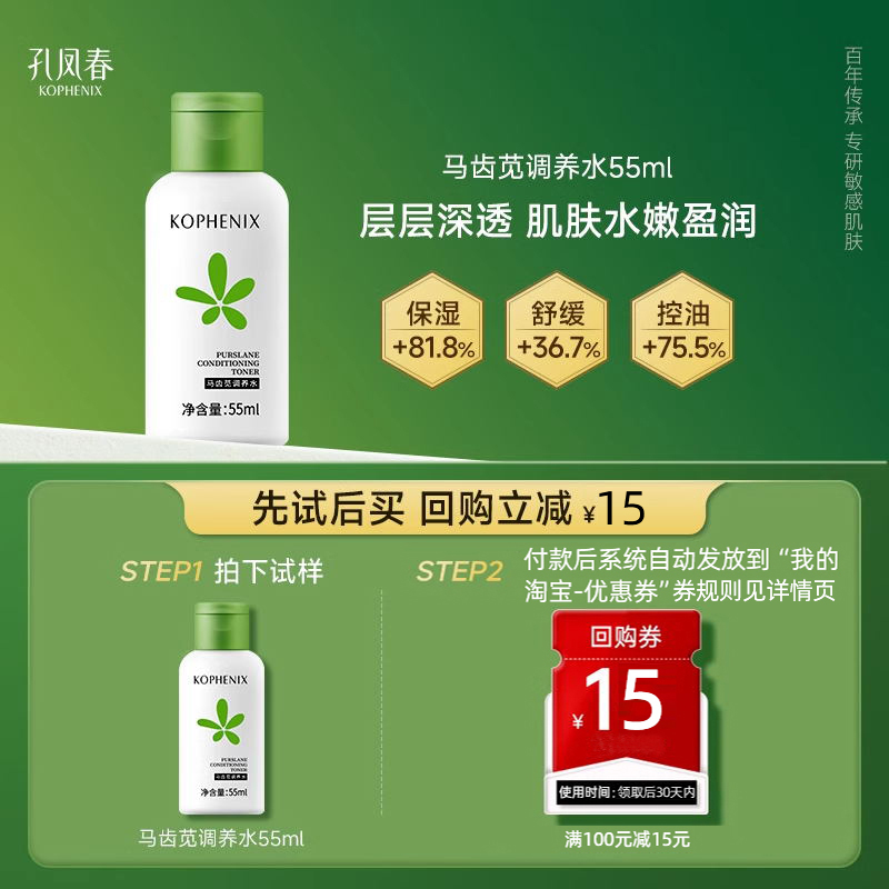 马齿苋调养水保湿补水舒缓孔凤春