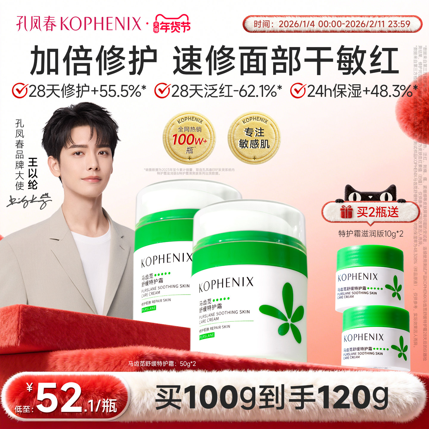 孔凤春马齿苋舒缓特护霜敏感肌修护补水保湿换季维稳面霜干敏霜