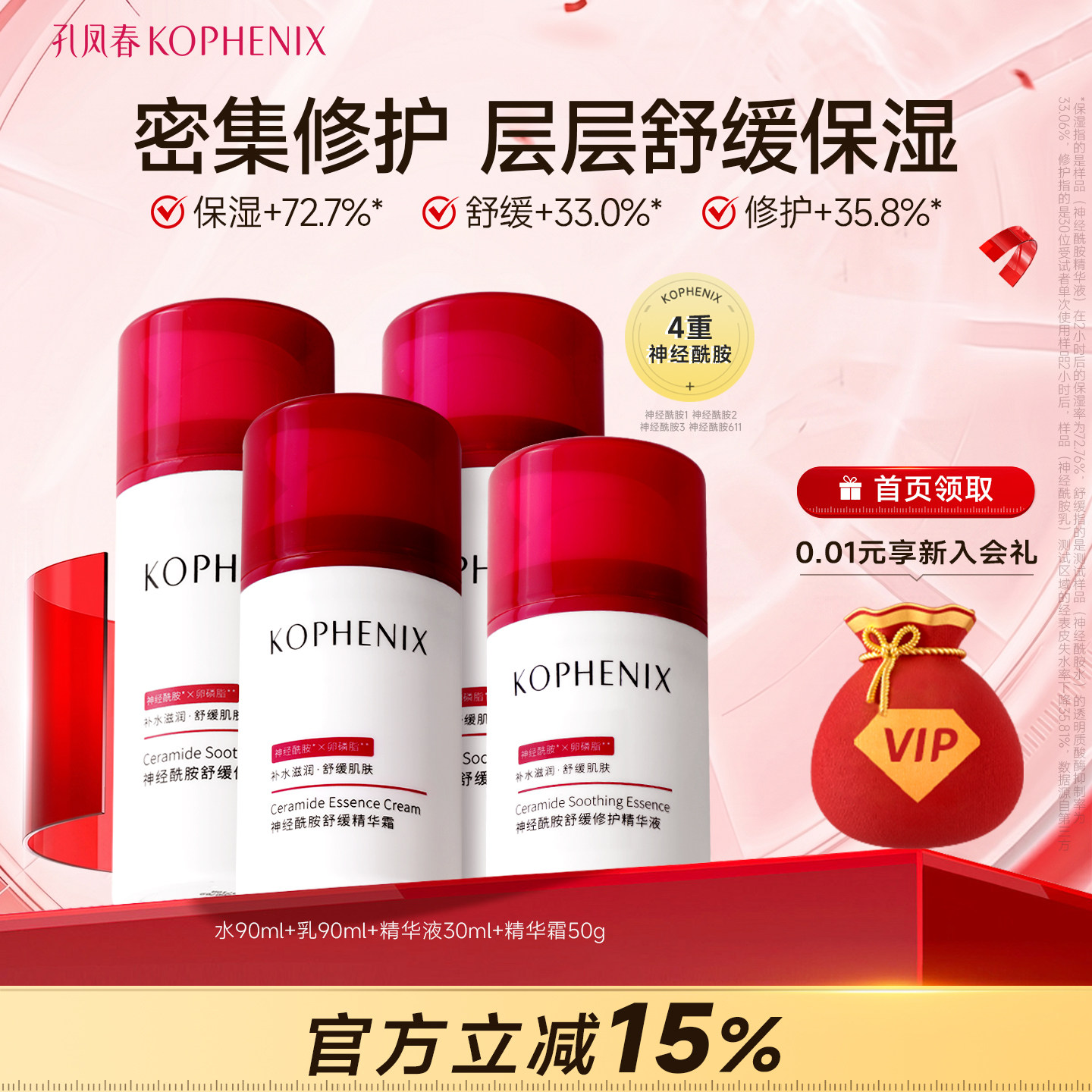 孔凤春神经酰胺护肤套装水乳霜精华补水保湿长效护理男女
