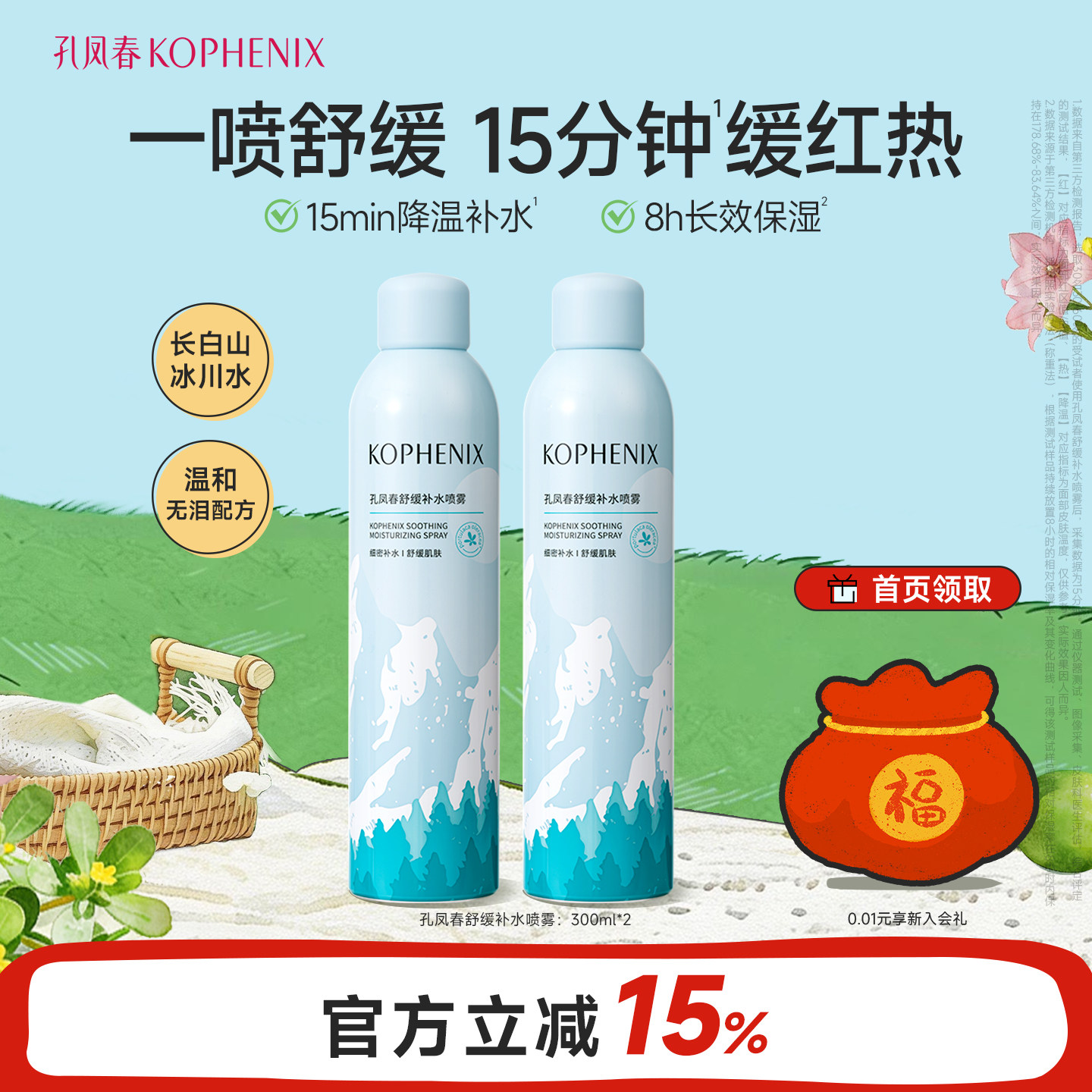 孔凤春玻尿酸补水喷雾保湿舒缓爽肤水清爽敏感肌化妆水
