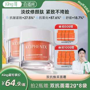 【king哥专属】孔凤春双抗面霜焕采精华面霜补水保湿舒缓抗氧抗皱