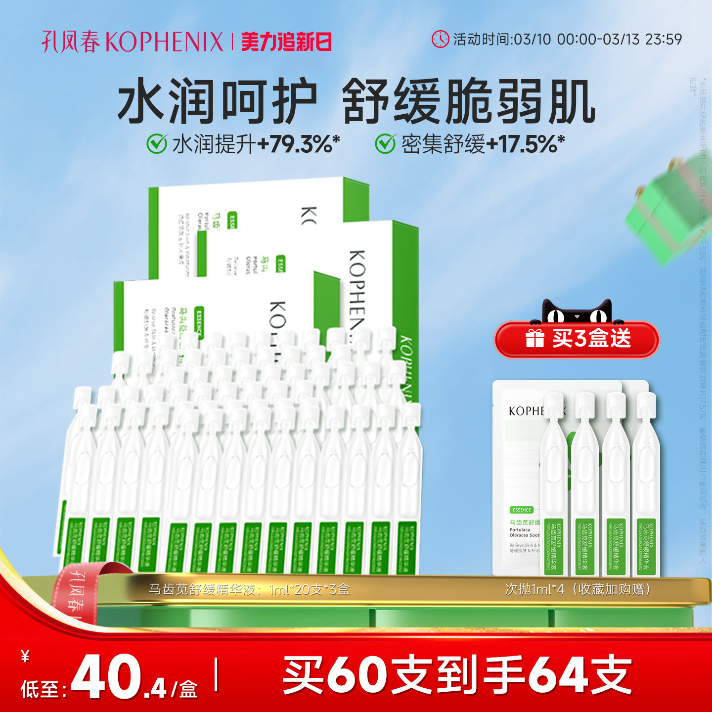 孔凤春马齿苋次抛精华液原液保湿补水面部维稳屏障舒缓护肤正品女