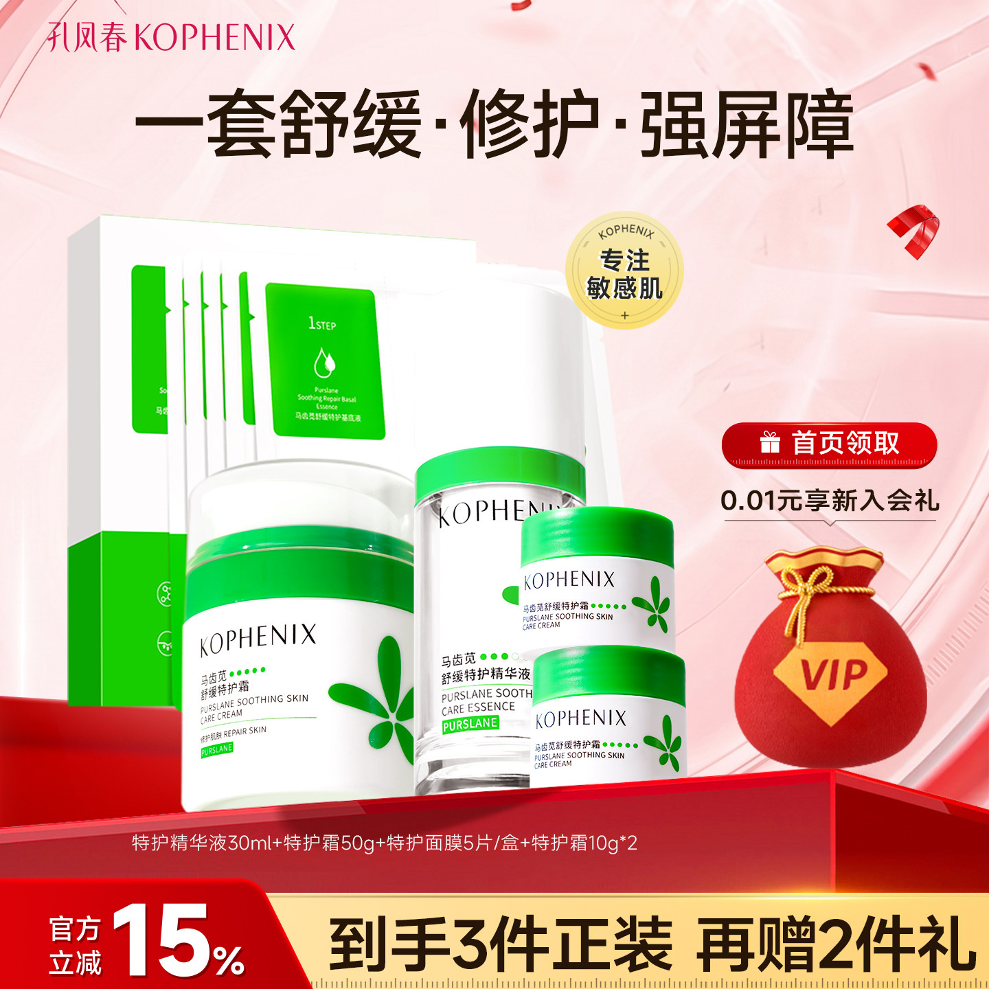 孔凤春马齿苋补水保湿喷雾敏感肌爽肤水乳液滋润屏障锁水面霜套装