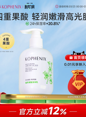 孔凤春马齿苋植萃果酸烟酰胺身体乳补水保湿留香润肤露大容量245g