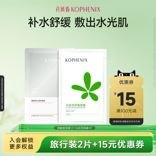 马齿苋面膜补水保湿舒缓敏肌熬夜