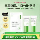 孔凤春马齿苋清透防晒霜敏感肌防晒SPF50 直播秒杀