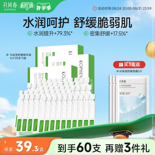 马齿苋次抛舒缓精华液维稳屏障