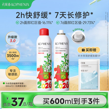 孔凤春马齿苋补水喷雾玻尿酸保湿爽肤水舒缓修护屏障化妆水大喷