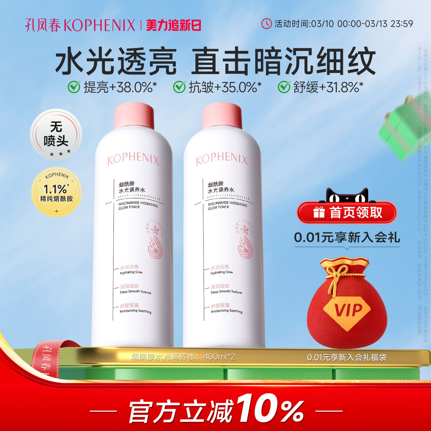 孔凤春烟酰胺水光精华液原液爽肤水补水保湿舒缓肌肤湿敷水学生女