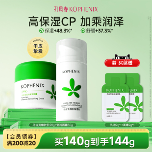 舒缓肌肤 孔凤春马齿苋舒缓补水乳液面霜滋润锁水女面部护理套装