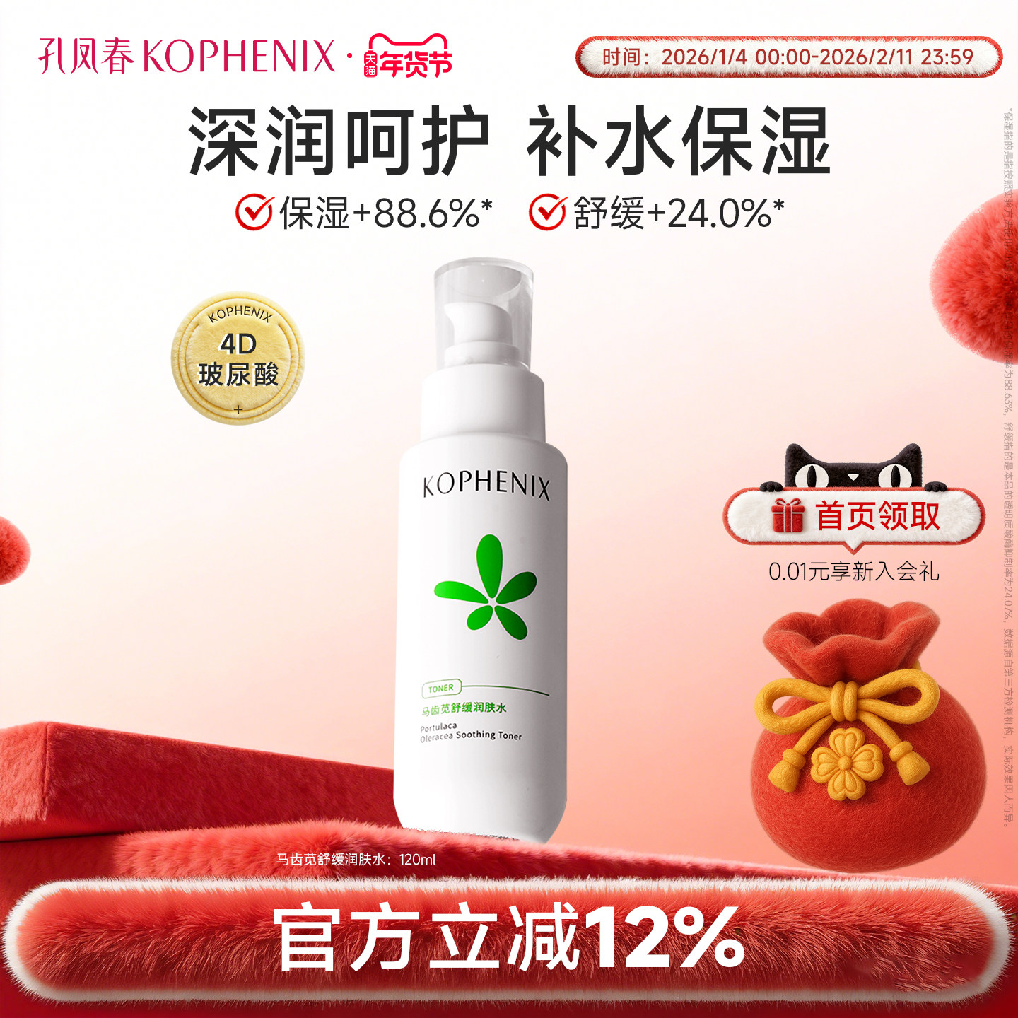 孔凤春马齿苋舒缓润肤水补水保湿滋润屏障男女护肤爽肤化妆水湿敷