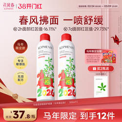 孔凤春马齿苋补水喷雾玻尿酸保湿爽肤水舒缓修护屏障化妆水大喷