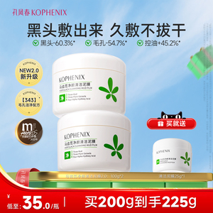 孔凤春马齿苋清洁泥膜深层清洁去黑头收缩毛孔果酸白泥涂抹面膜女