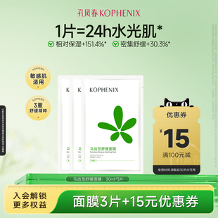 【天猫u先试用】孔凤春马齿苋舒缓保湿面膜3片